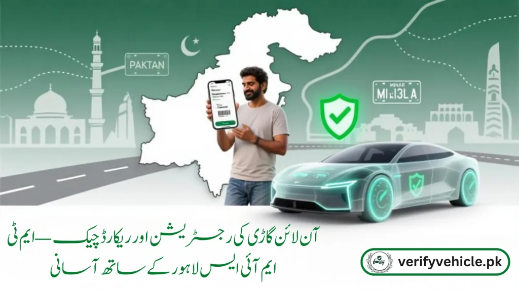 MTMIS Lahore Online Vehicle Verification 2 MTMIS Lahore Image