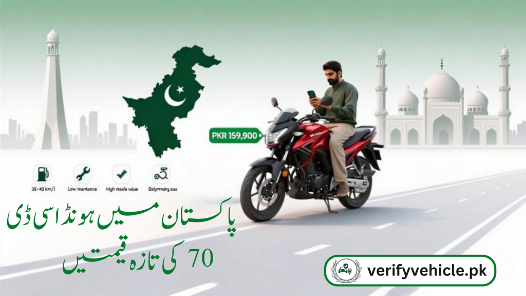 Honda CD 70 Price in Pakistan 2025 2 Honda CD 70 Image